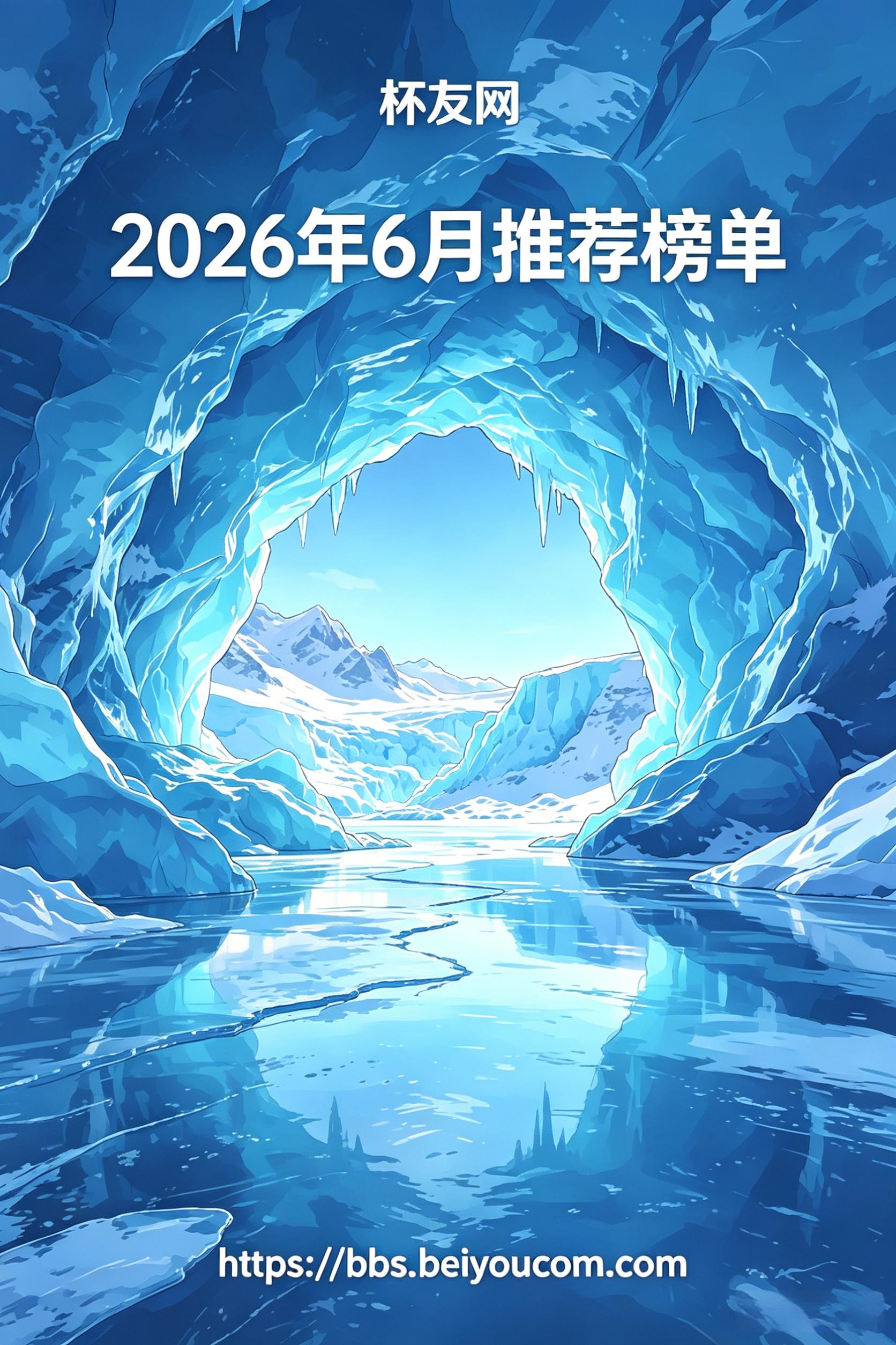 飞机杯排行榜2026年6月最新发布｜高人气产品完整名单