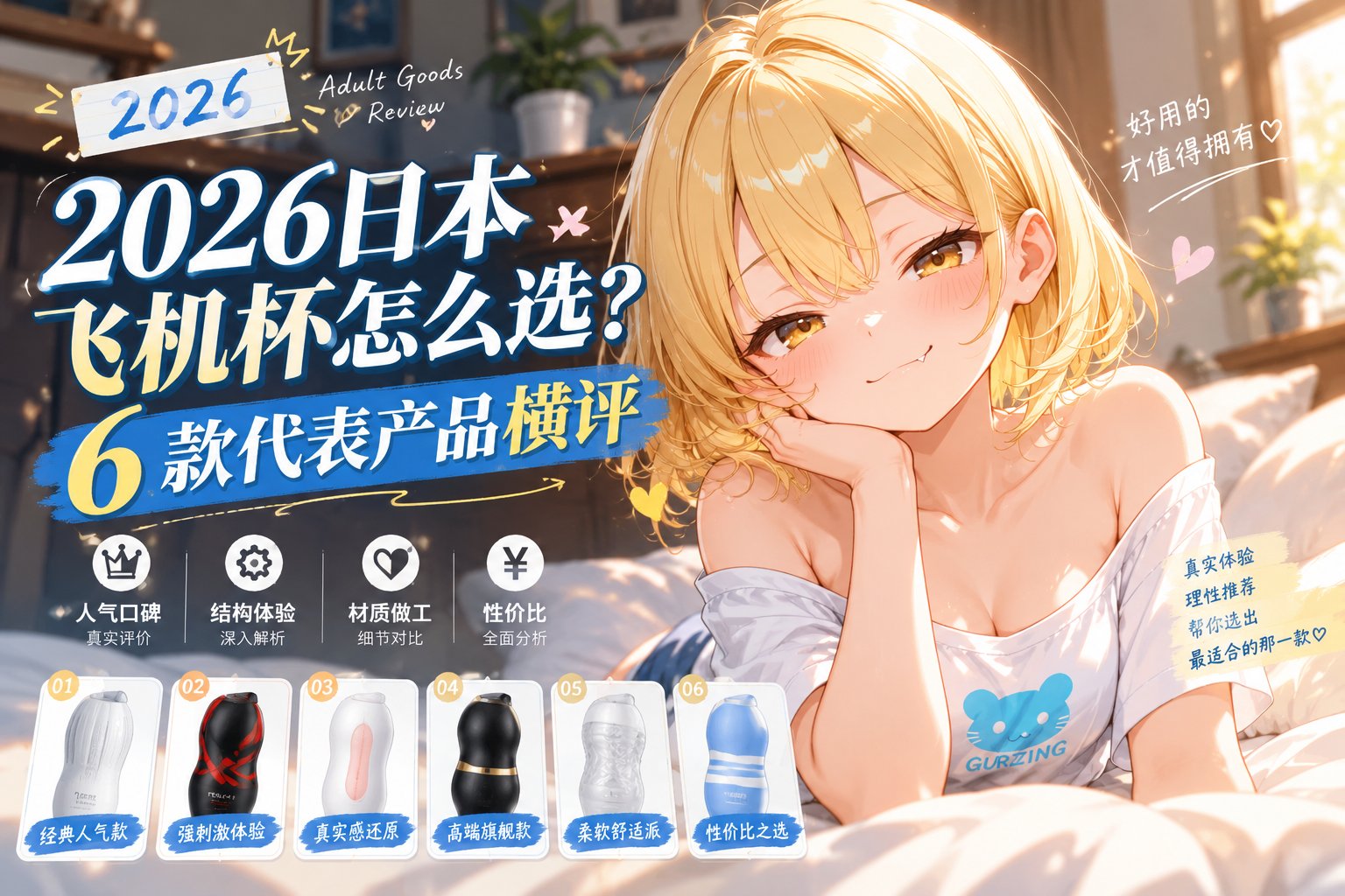 2026日本飞机杯怎么选？6款代表产品横评