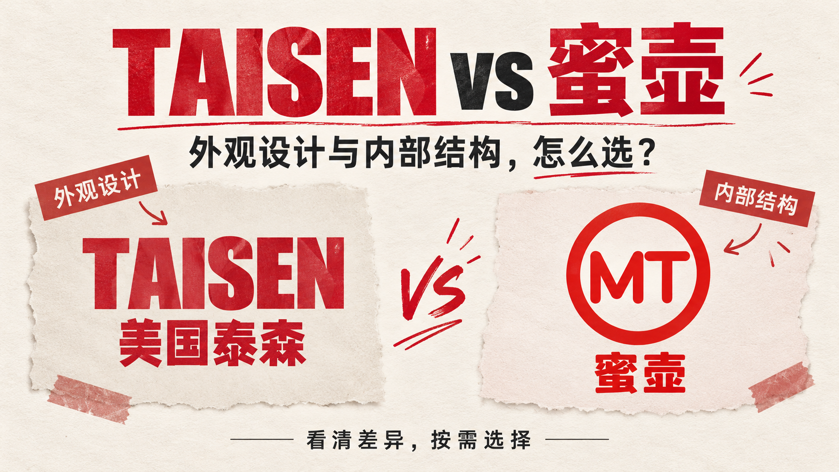 2026年 TAISEN vs 蜜壶怎么选？真人倒模与真实感有什么区别？