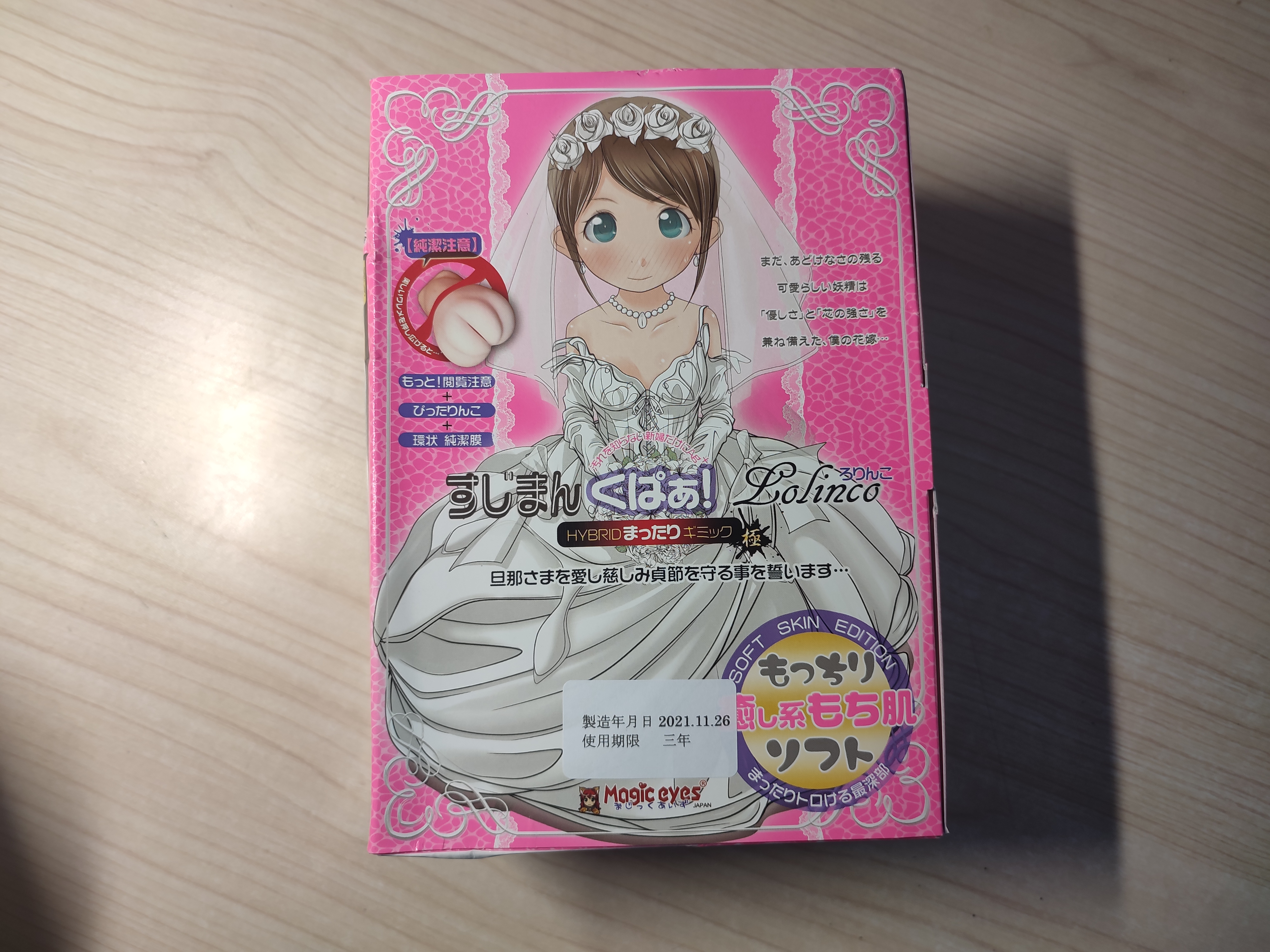 Magic Eyes 魔眼处女新娘系列测评合集! 魔眼新娘ex