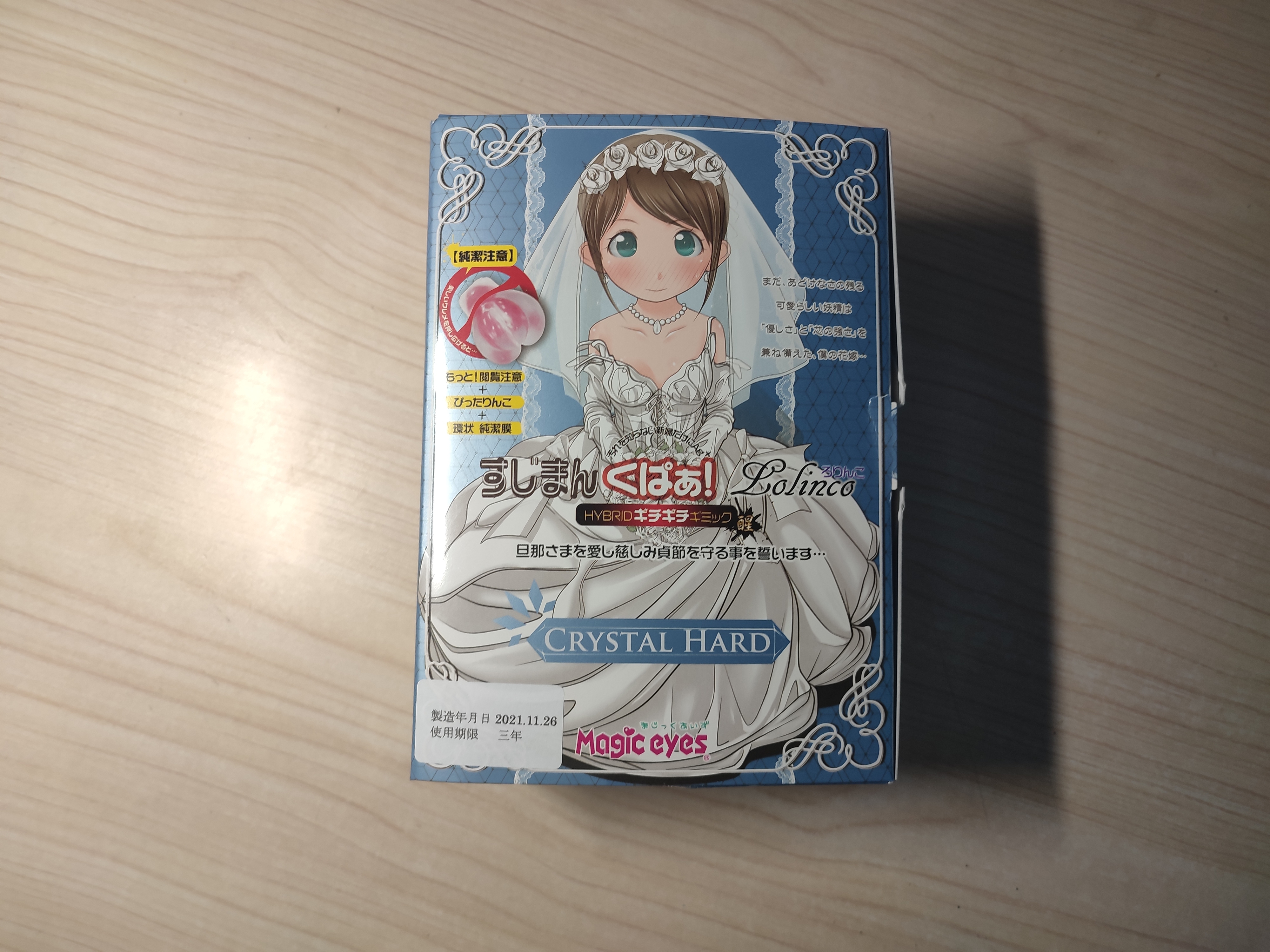 Magic Eyes 魔眼处女新娘系列测评合集! 魔眼新娘ex