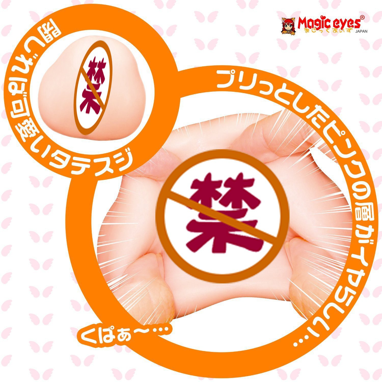 【评测】magic eyes天使萌娘天使之臀飞机杯开箱体验评测：柔软到你吓一跳的慢玩神器   wings天使动画