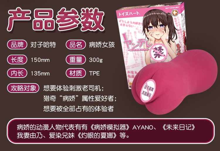 日本动漫飞机杯-对子哈特病娇女孩评测:这一次我真的要顶不住了   对子哈特飞机杯怎么冲洗