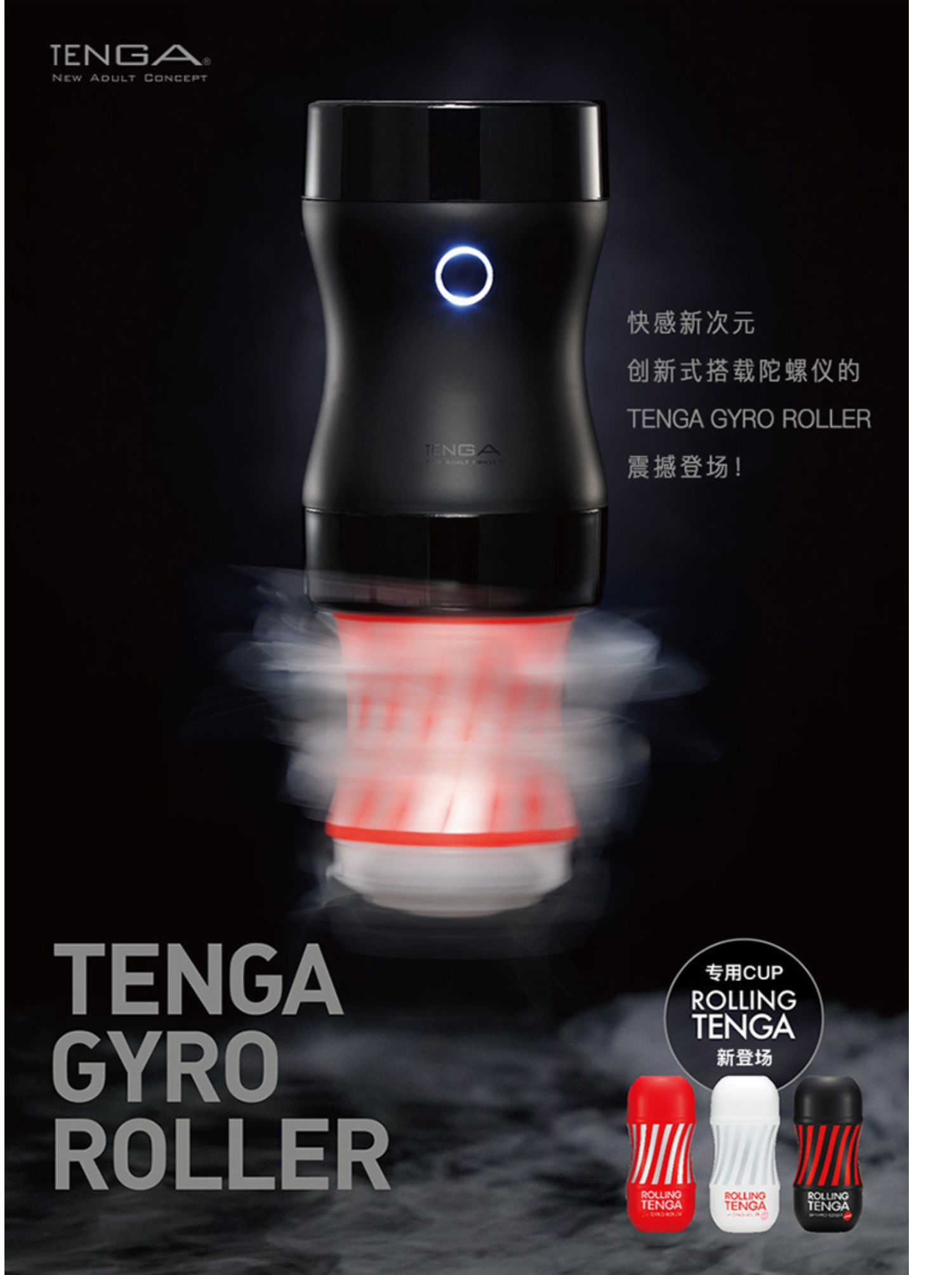 日本飞机杯厂商tenga推出飞机杯外设TENGA GYRO ROLLER  让你的飞机杯一秒变电动杯   买飞机杯买国产还是日本