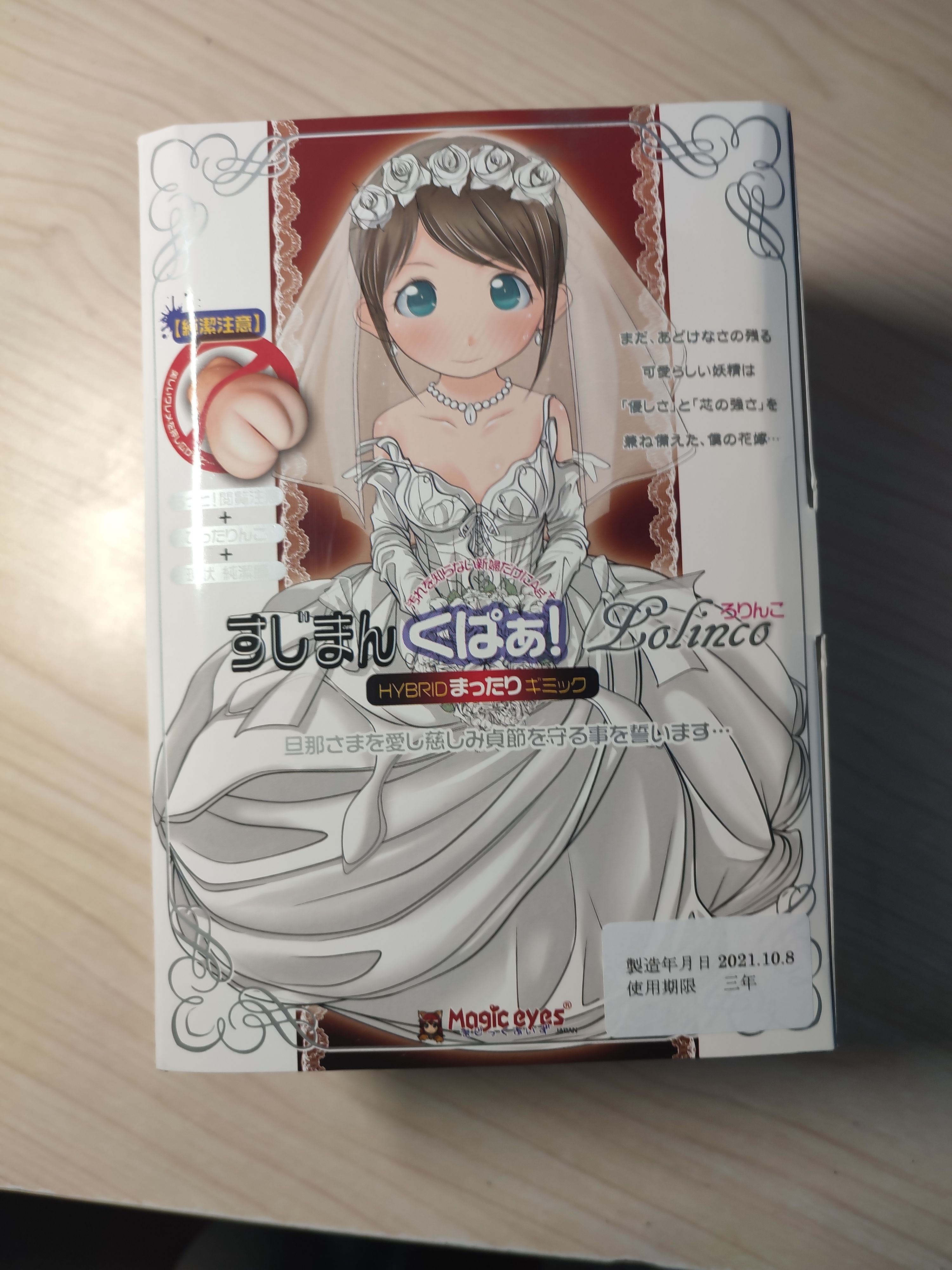 Magic Eyes 魔眼处女新娘系列测评合集!