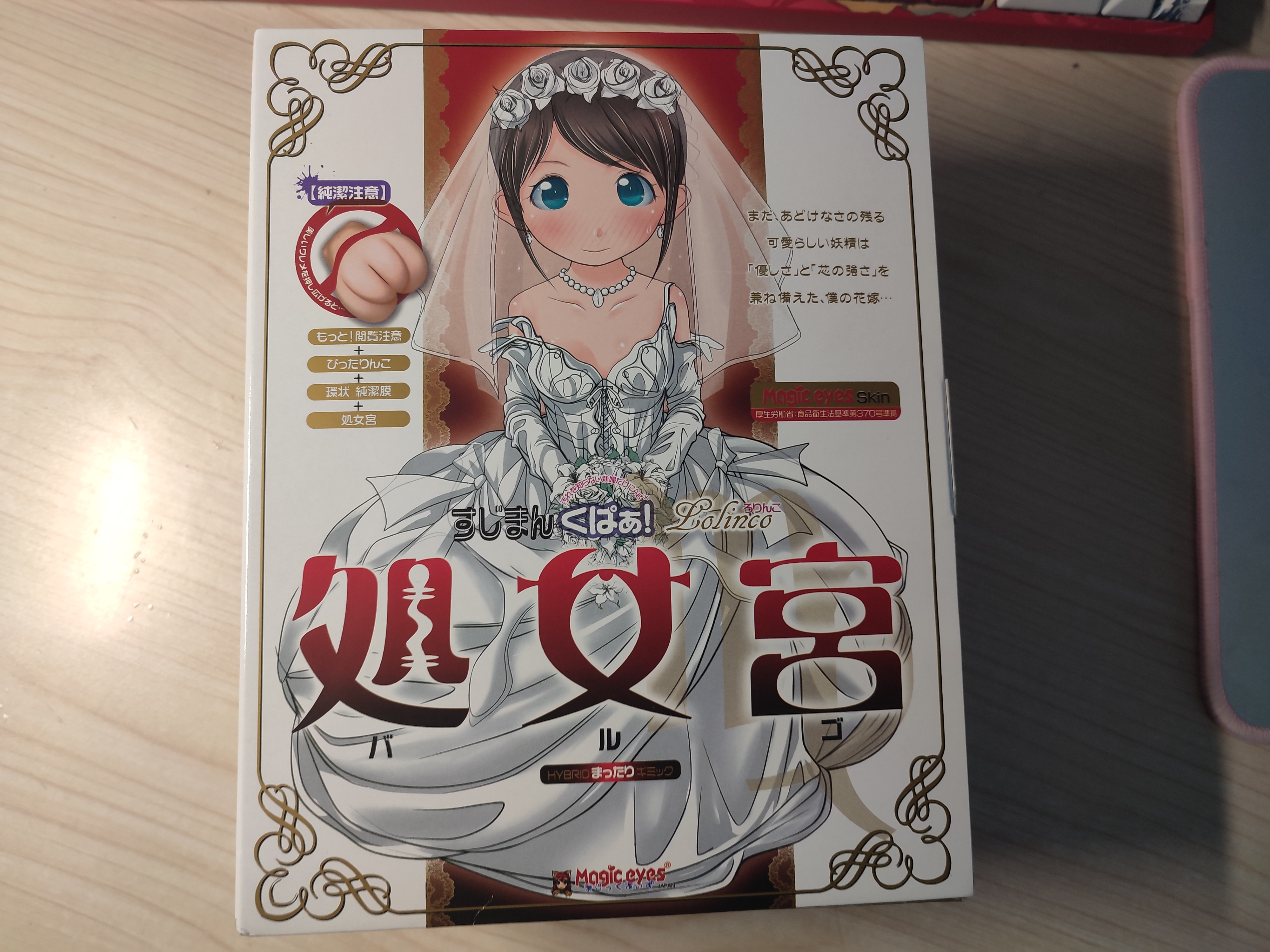 Magic Eyes 魔眼处女新娘系列测评合集!