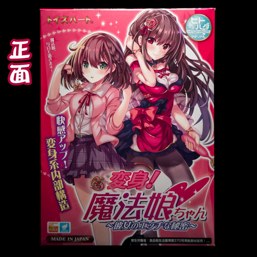 对子哈特 魔法少女 | 敏感度锻炼神器