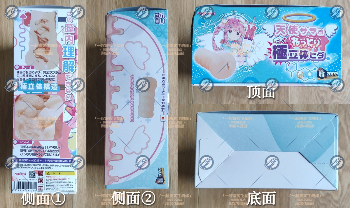 “冒牌“天使””—天使极立体(中低刺激)评测 | ¥200-400区间 – 3星推荐