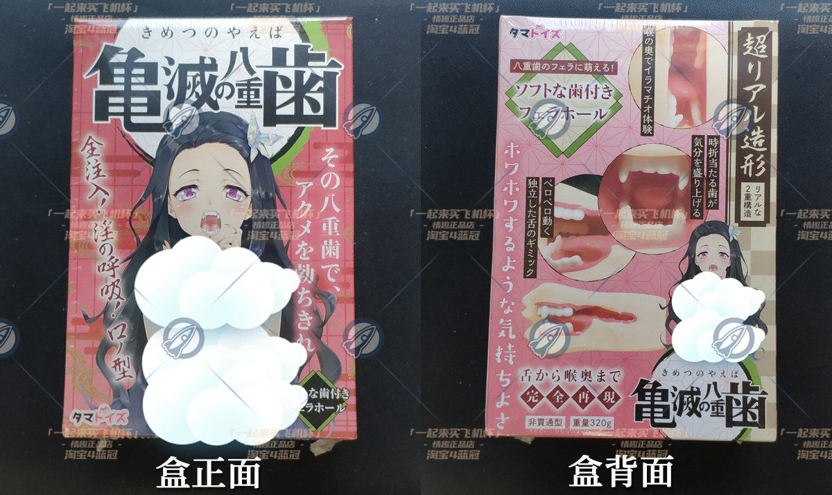 “善逸头顶那一片绿油油的草原…”— 鬼灭八重齿(中高刺激)评测