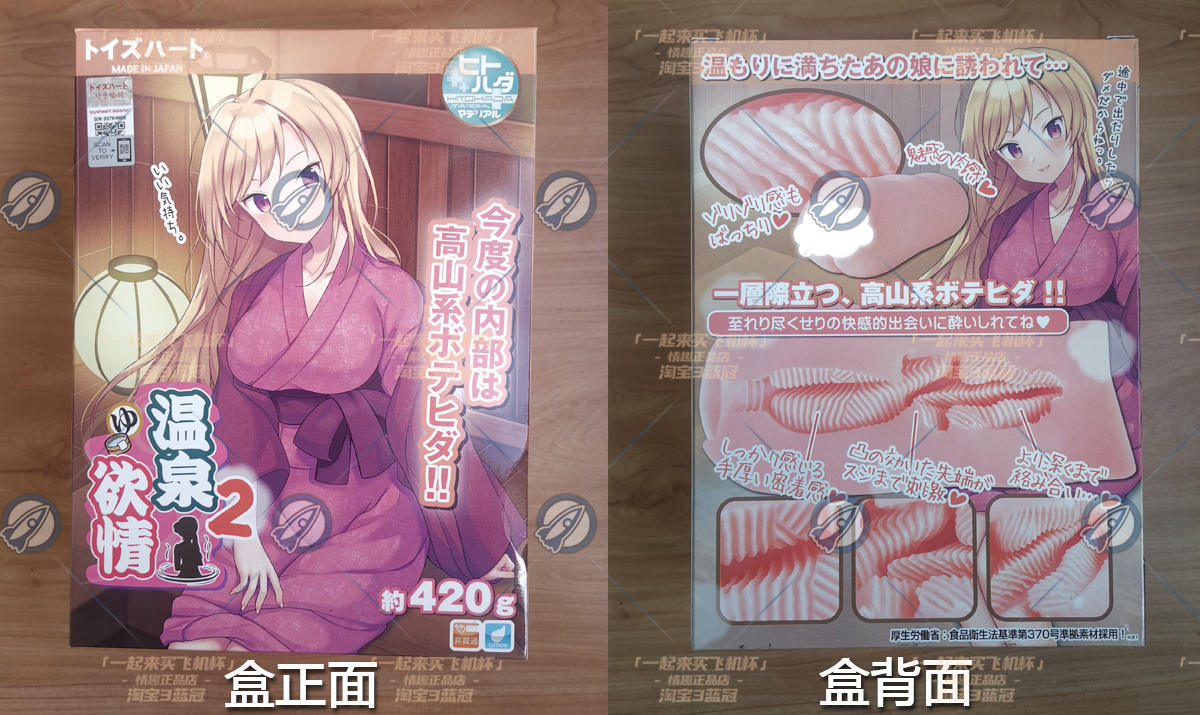 “贴上秋膘的温暖欲情二代目 ”— 温泉欲情2代（中高刺激）评测