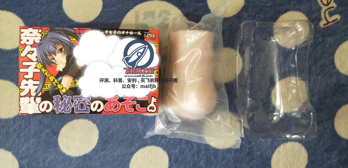 “不错的包裹，舒适的体验。”—奈奈子的秘密评测