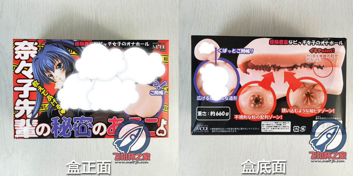 “不错的包裹，舒适的体验。”—奈奈子的秘密评测