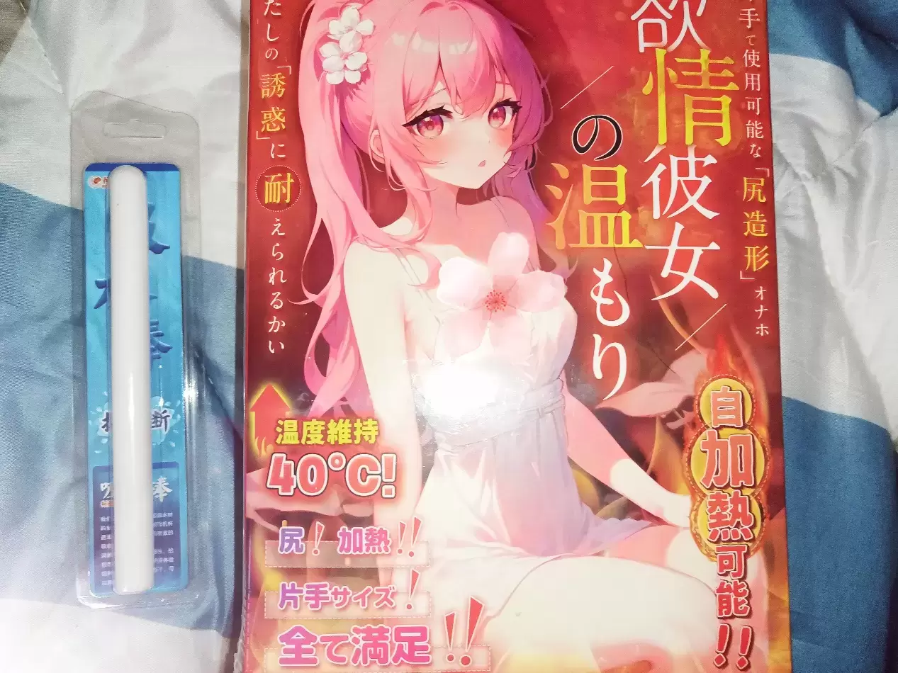 持久而柔和的温暖-YUU温情彼女飞机杯名器倒模测评