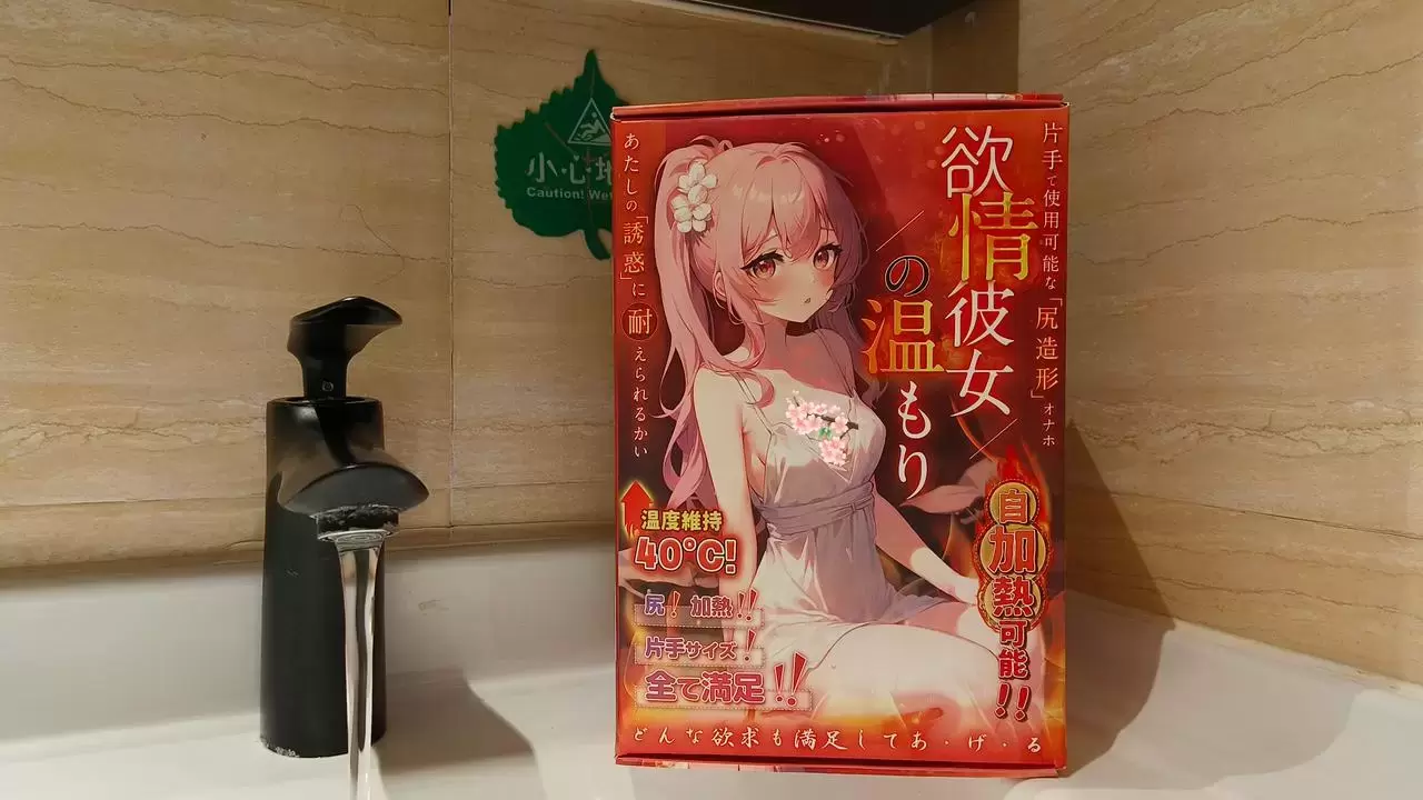 谁能拒绝樱花女孩的热情——YUU温情彼女臀形飞机杯名器测评