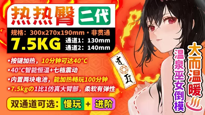 来自巫女姐姐的double温暖–YUU热热臀2代开箱实测