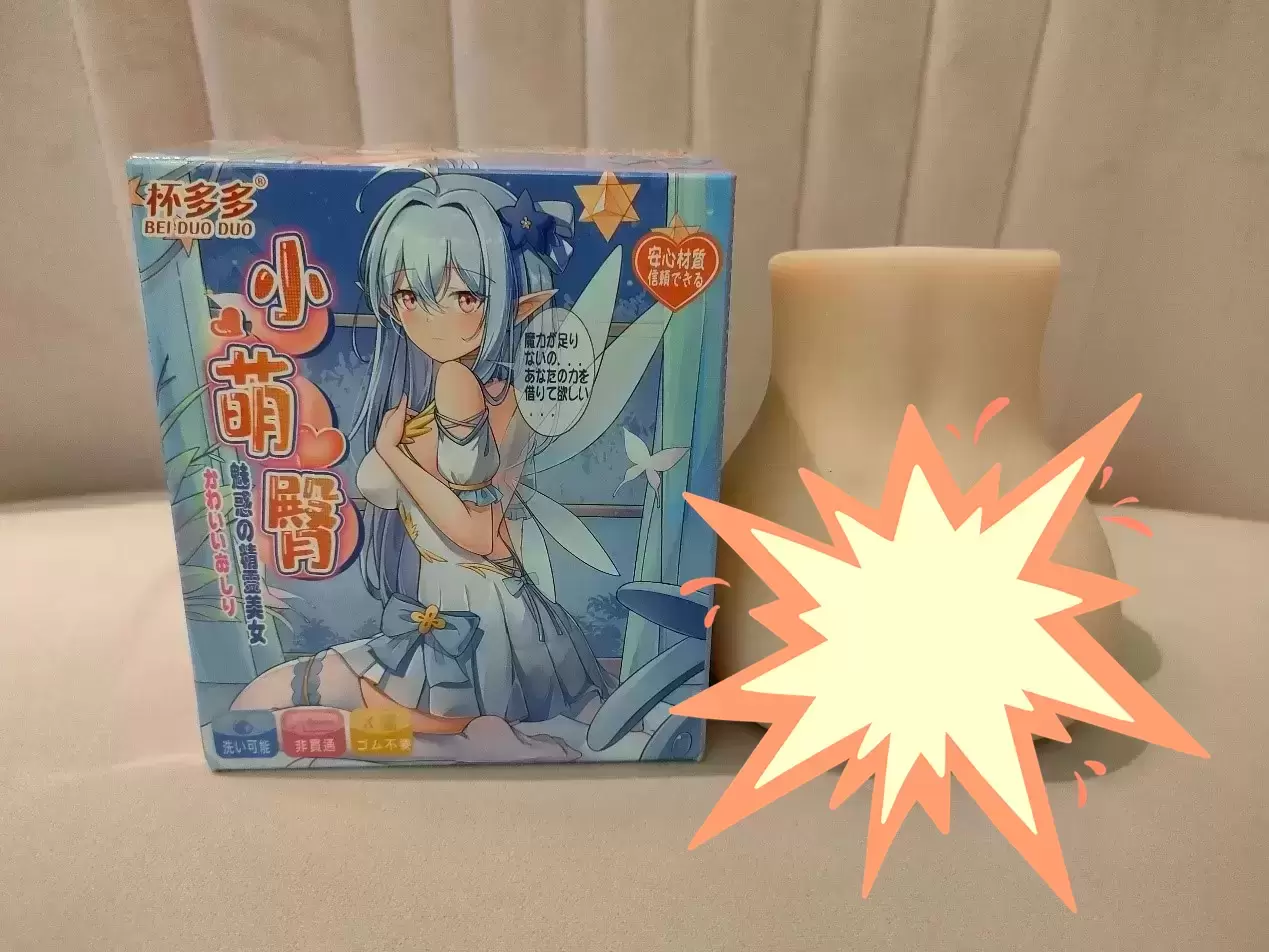 单手可拿捏的迷你萌臀-杯多多小萌臀飞机杯名器测评