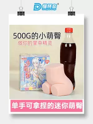 一个巴掌就能掌控的迷你臀-杯多多小萌臀飞机杯臀形名器评测