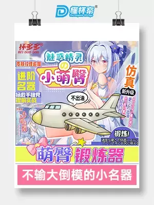 一个巴掌就能掌控的迷你臀-杯多多小萌臀飞机杯臀形名器评测