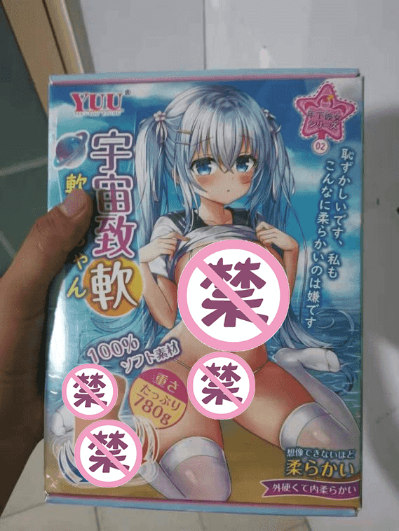 YUU软萌酱飞机杯名器评测 – 所以就是超级超级软