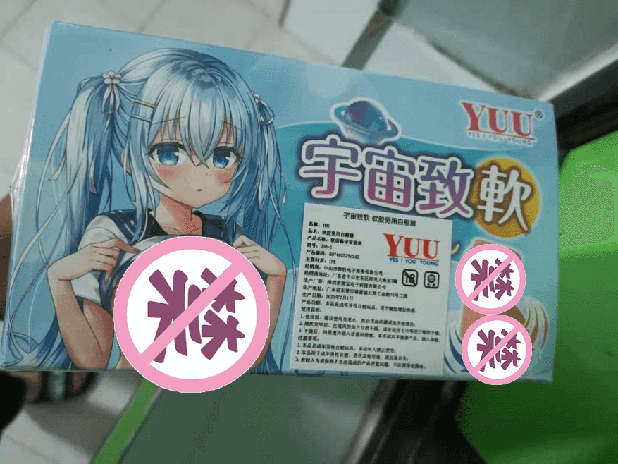 YUU软萌酱飞机杯名器评测 – 所以就是超级超级软