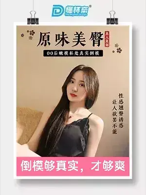 南方佳人佳佳真实之臀真人倒模飞机杯评测 – 代表着开心代表着快乐