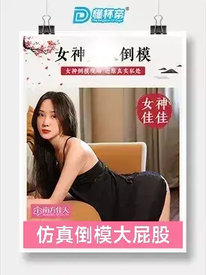 南方佳人 – 佳佳之穴8.7斤发声大屁股真人倒模飞机杯评测