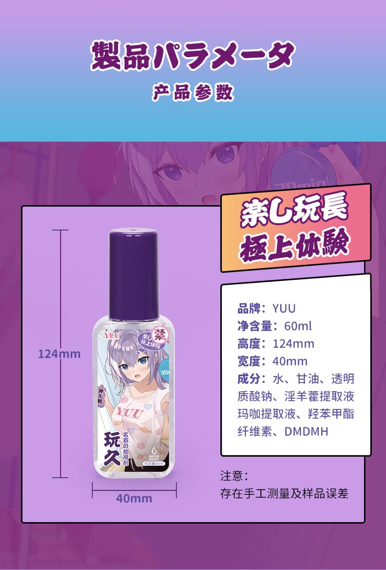 YUU玩久延时润滑油 – 真实体验评测