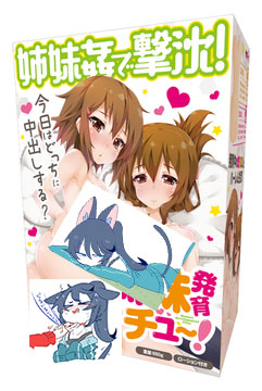 停产的绝版飞机杯名器评测~与舰娘姐妹的three P游戏TMT-878 姉妹発育チュ评测