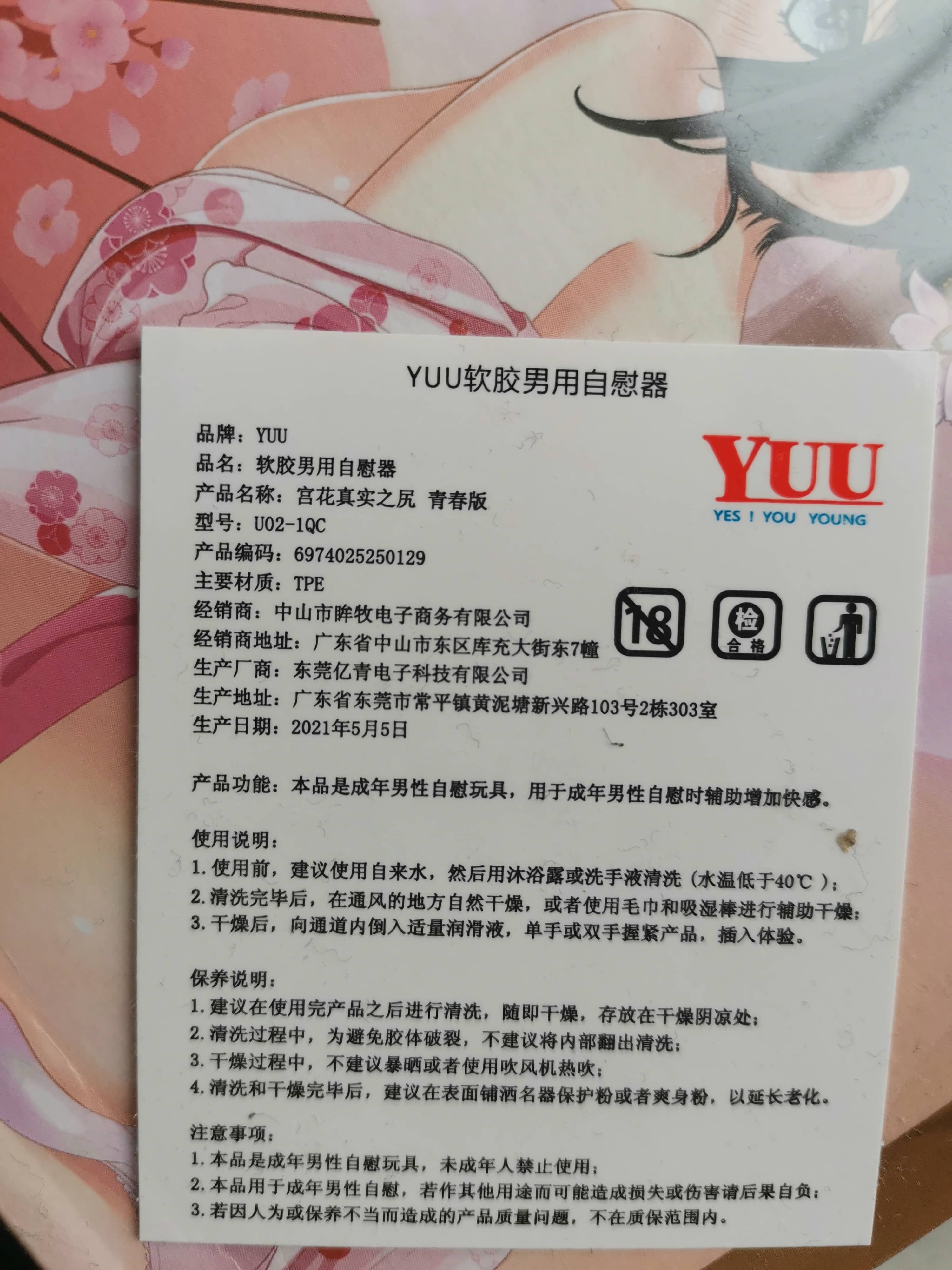 YUU宫花之尻青春版  – 巧妙设计，舒适体验