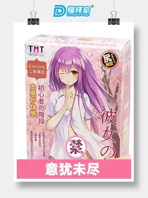 彼女姐姐飞机杯初体验评测 – 优秀的设计,意犹未尽