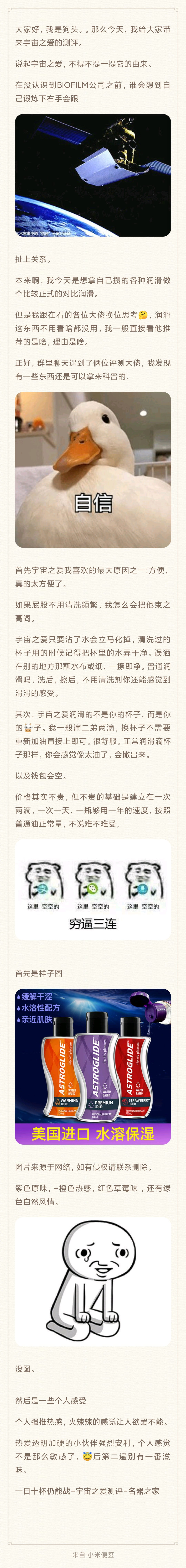 宇宙之爱润滑油评测推荐