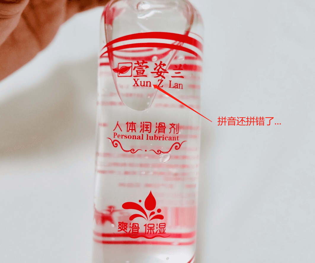 你真的会用润滑液吗？ | 3元到100元，5款润滑油测评大揭秘