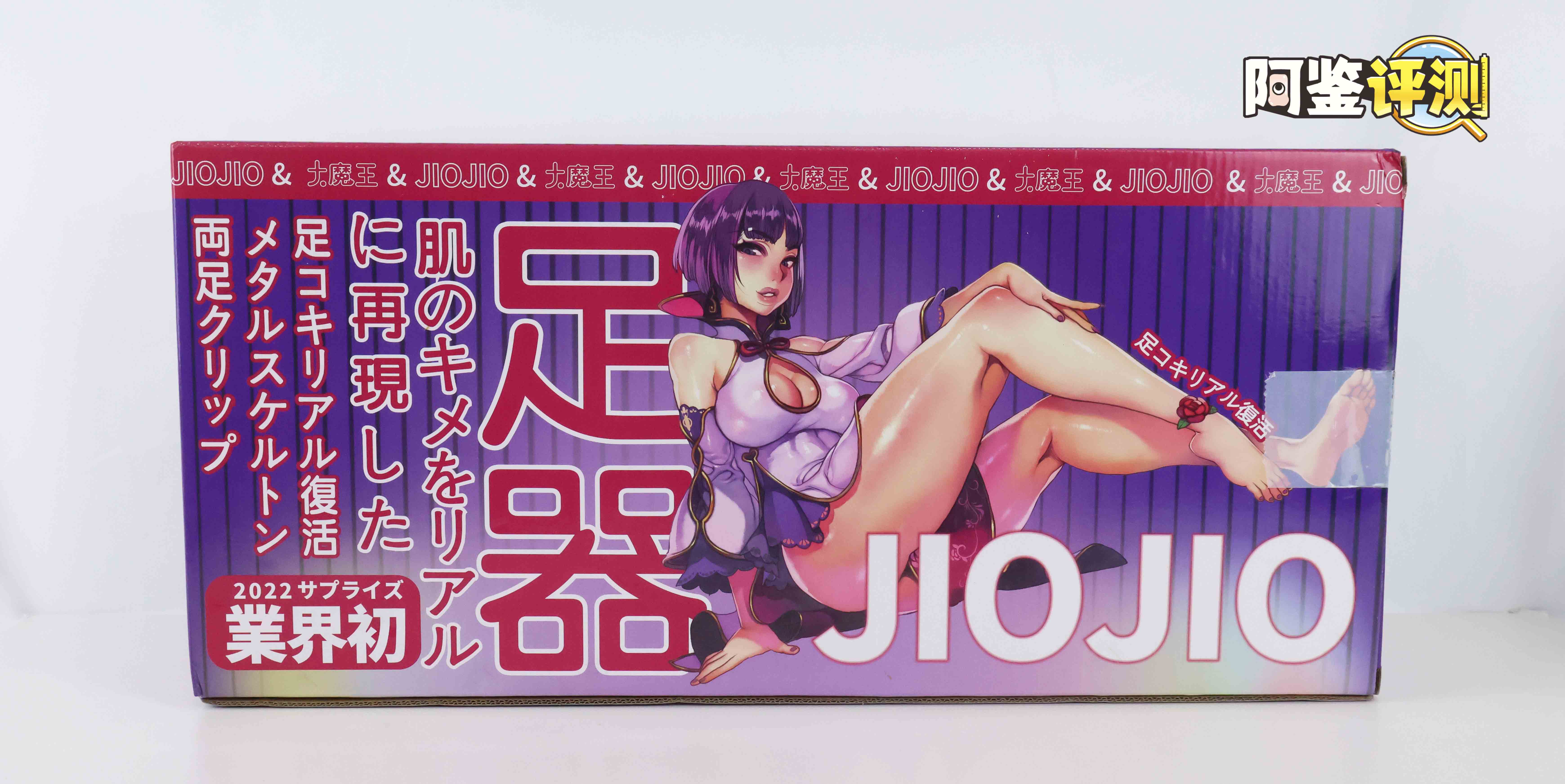 大魔王-jiojio评测!足控性癖大满足!难得一个可以使用的“玉足”