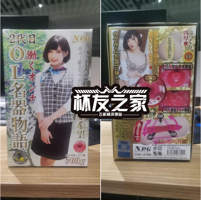 “赛高新人”npg石原希望（中低刺激）评测/四星推荐[db:副标题]