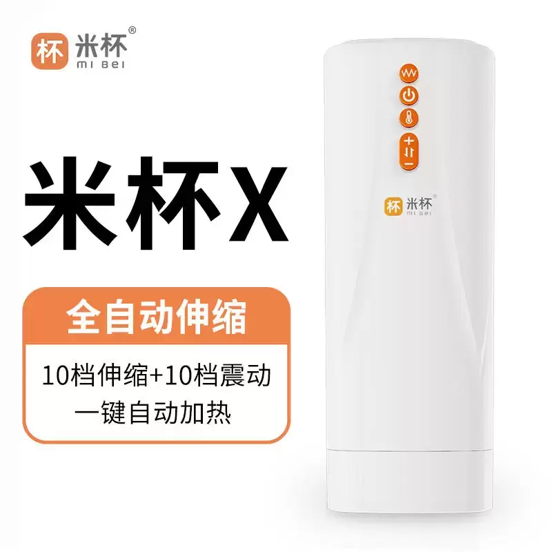 解放双手,享受全自动-米杯X电动飞机杯测评