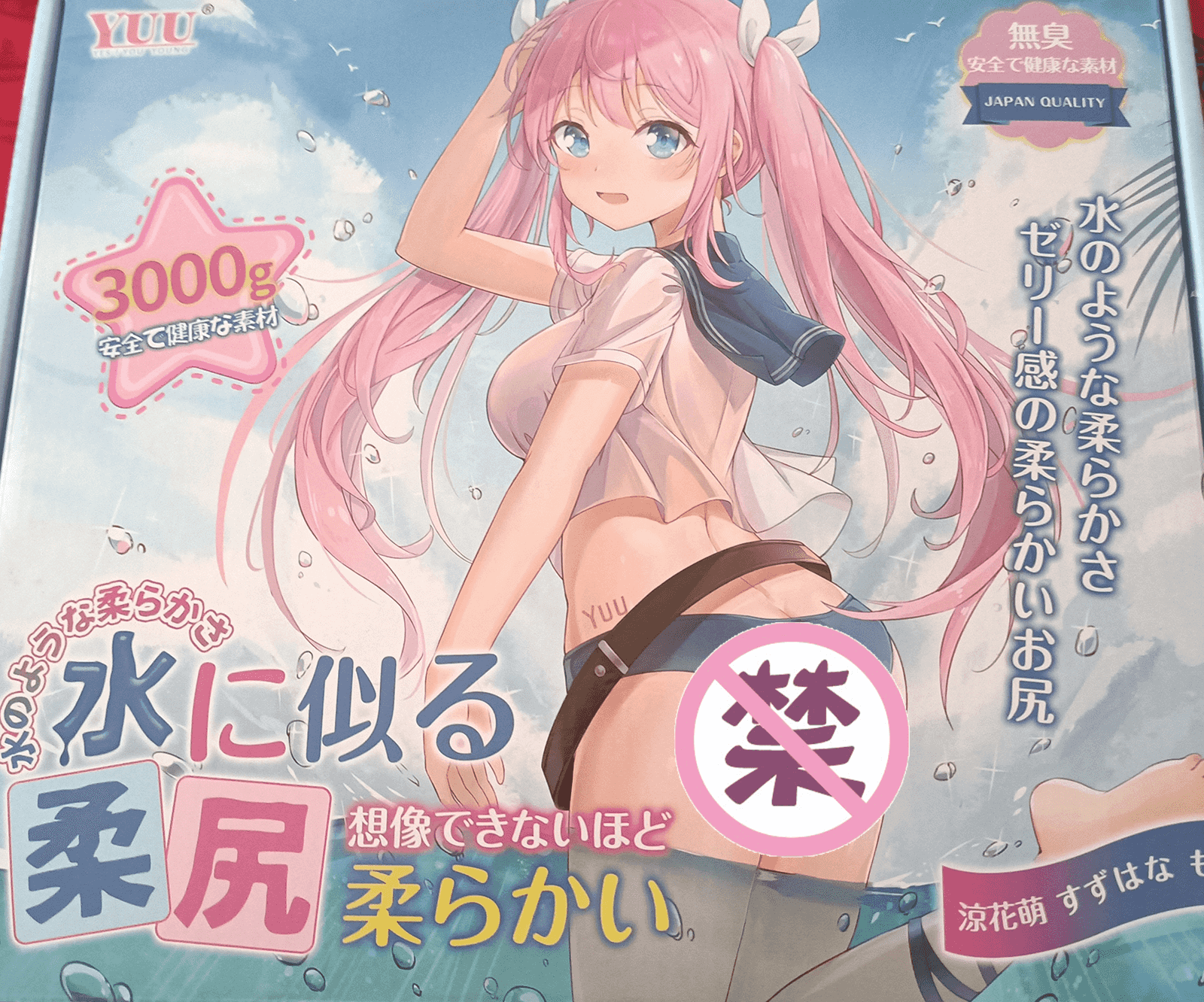 YUU柔臀似水倒模名器测评 – 不仅软,还很弹