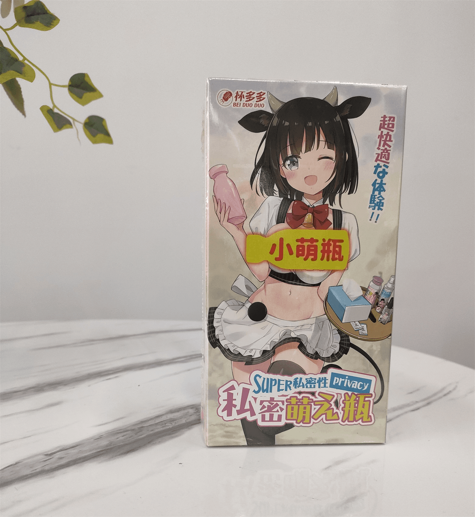 杯多多小萌瓶飞机杯评测 – 发现了也不担心社死