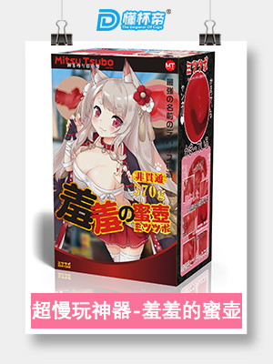 Mitsu tsubo御姐初代飞机杯名器评测 – 最强双穴吮吸神器