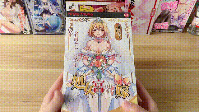 MitsuTsubo蜜壶处女宫新娘花嫁飞机杯名器评测