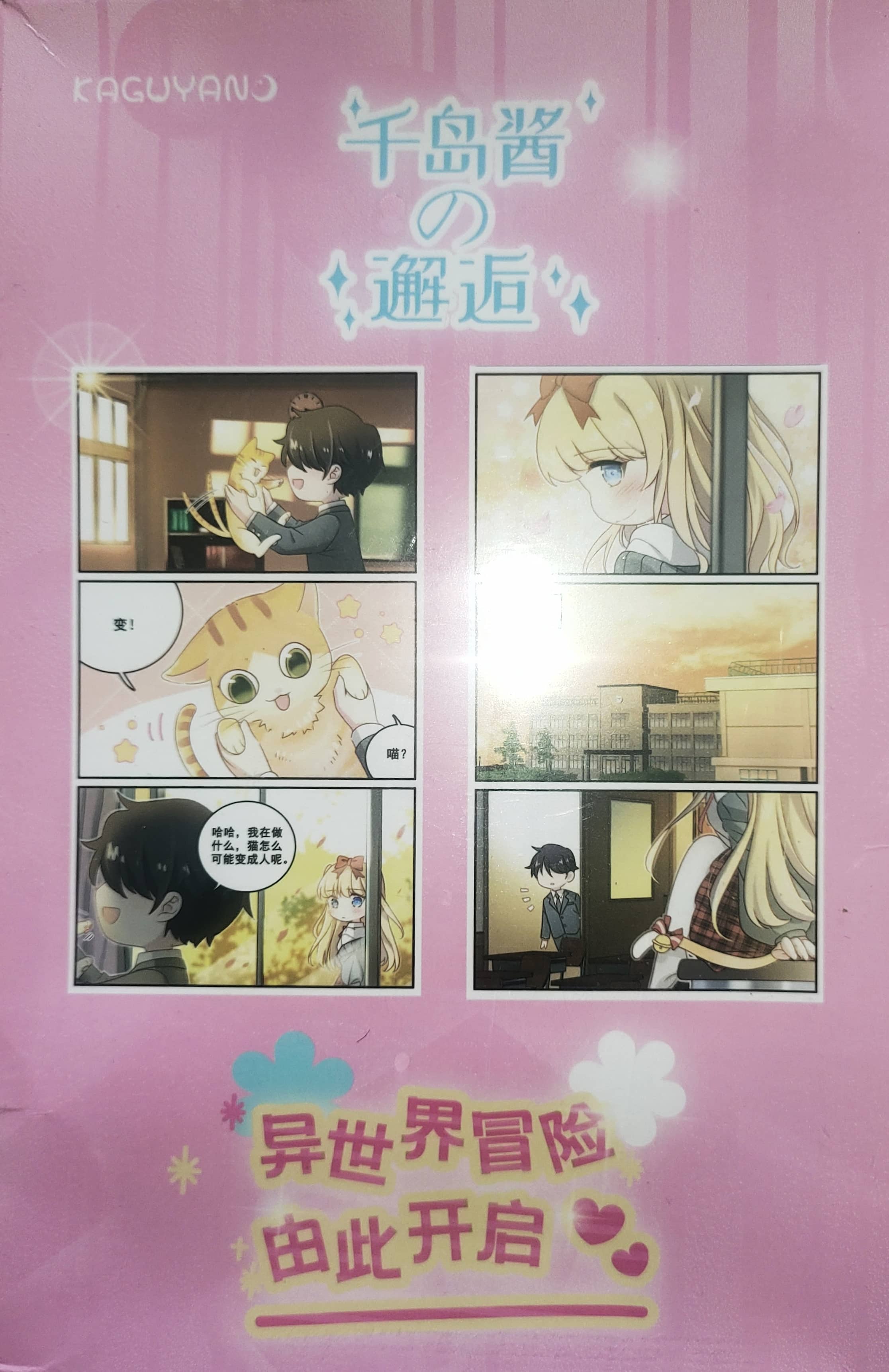 国产kaguyano千岛酱飞机杯名器评测 – 还有COS福利