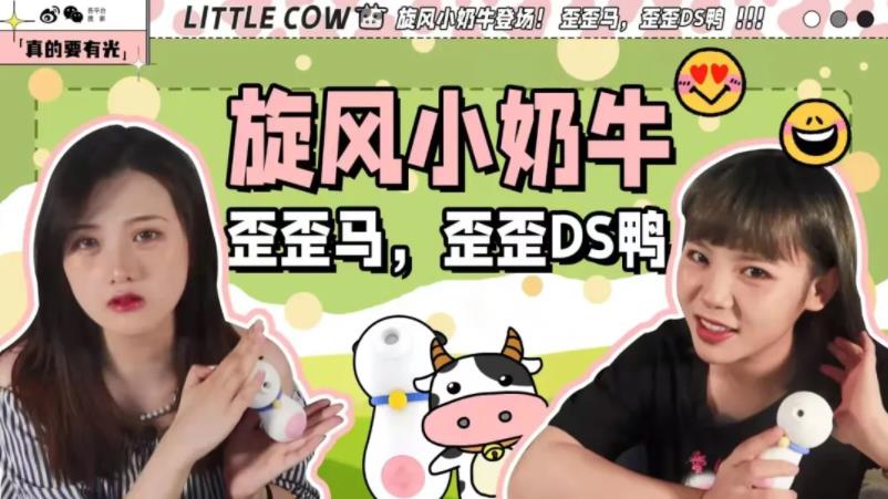 情趣用品测评师采访实录:@真的要有光