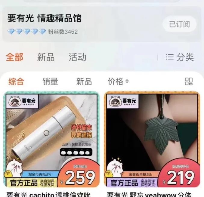 情趣用品测评师采访实录:@真的要有光