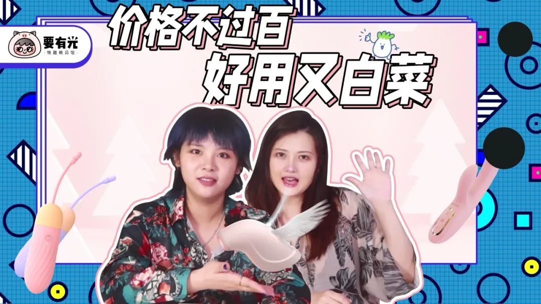 情趣用品测评师采访实录:@真的要有光