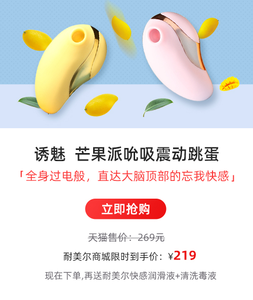 玩具测评：诱魅芒果派脉冲吮吸跳蛋