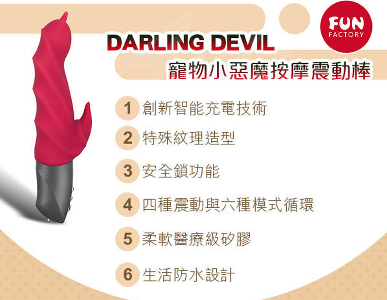DARLING DEVIL按摩棒购买理由、体验心得全面分享