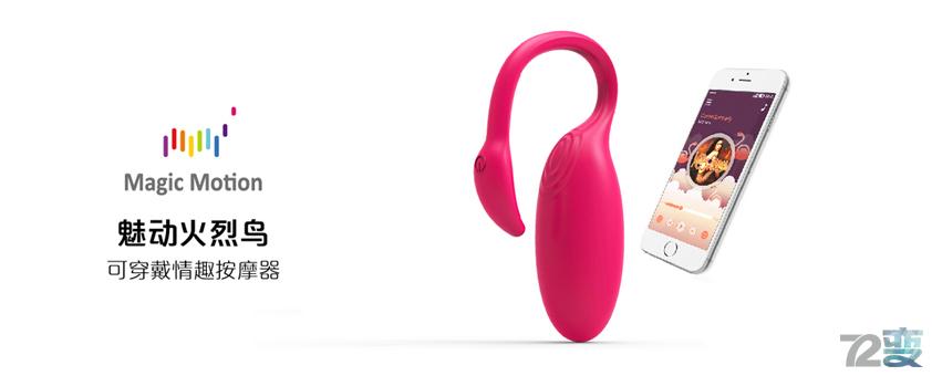 一本正经 | 科技让情趣更美好