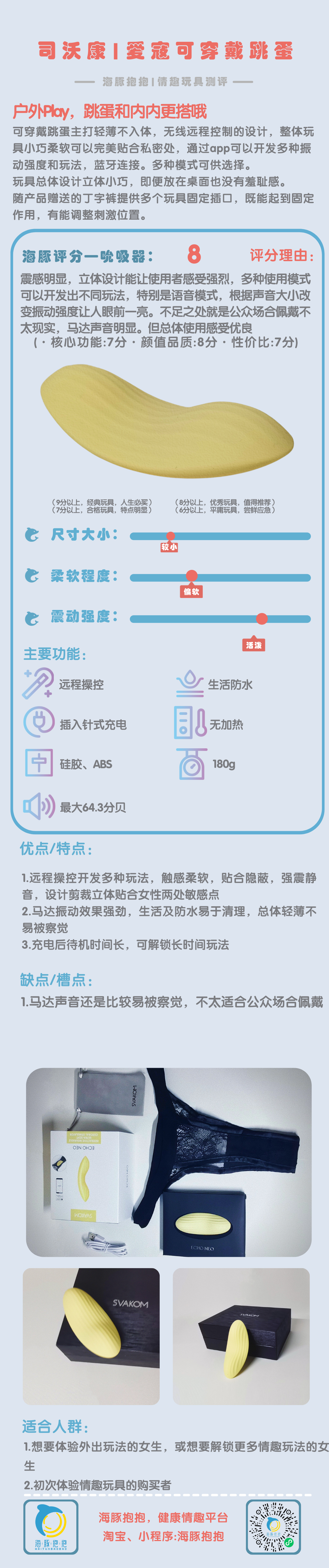 情趣玩具测评：【司沃康】爱寇穿戴跳蛋，海豚评分：8分