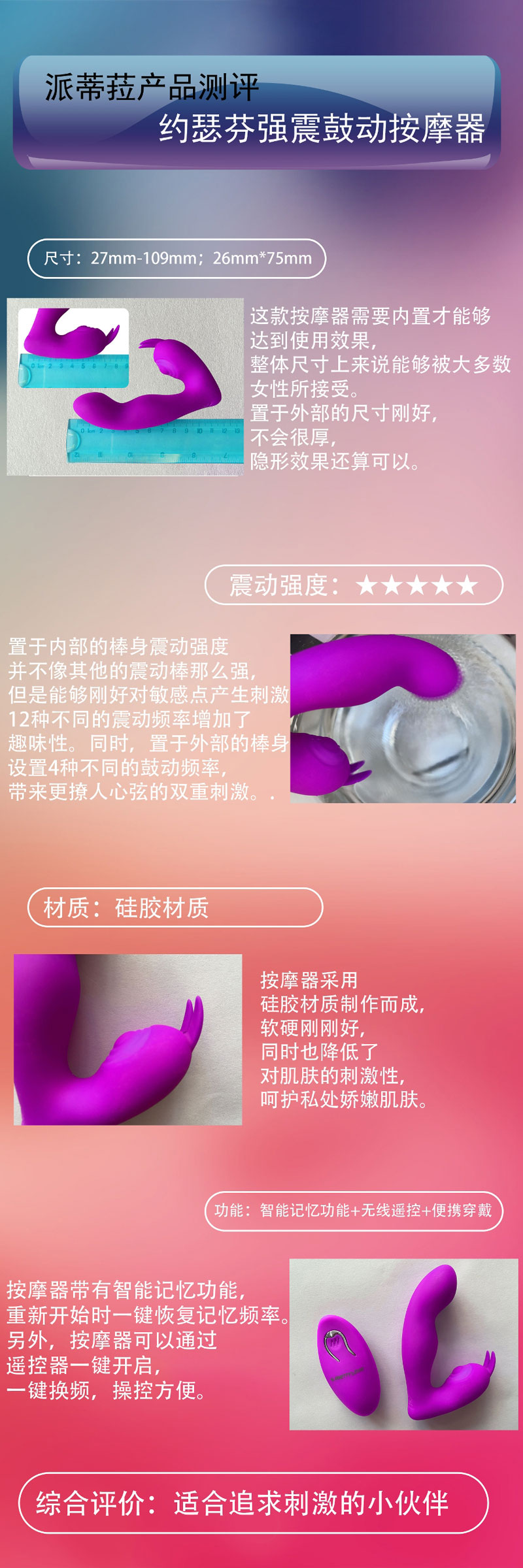 情趣玩具测评:派蒂菈约瑟芬强震鼓动按摩器