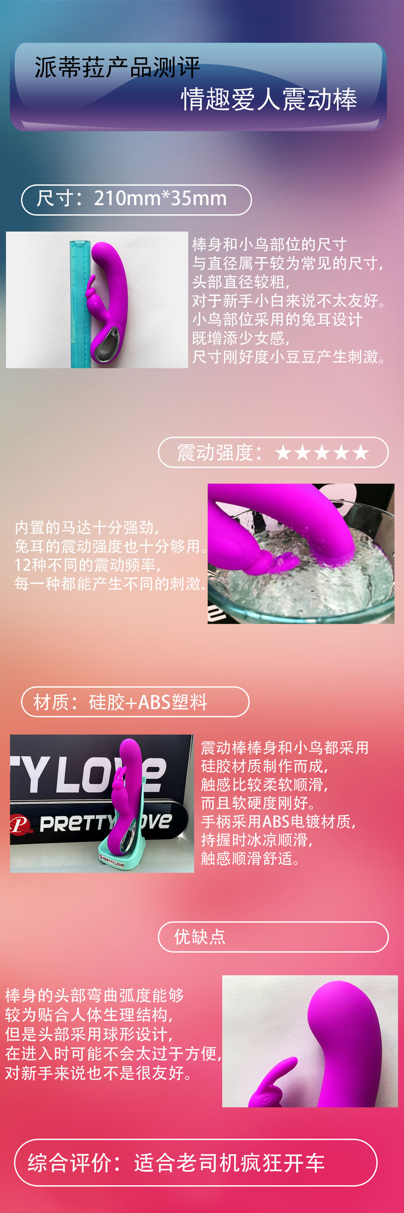 情趣玩具测评:派蒂菈情趣爱人震动棒