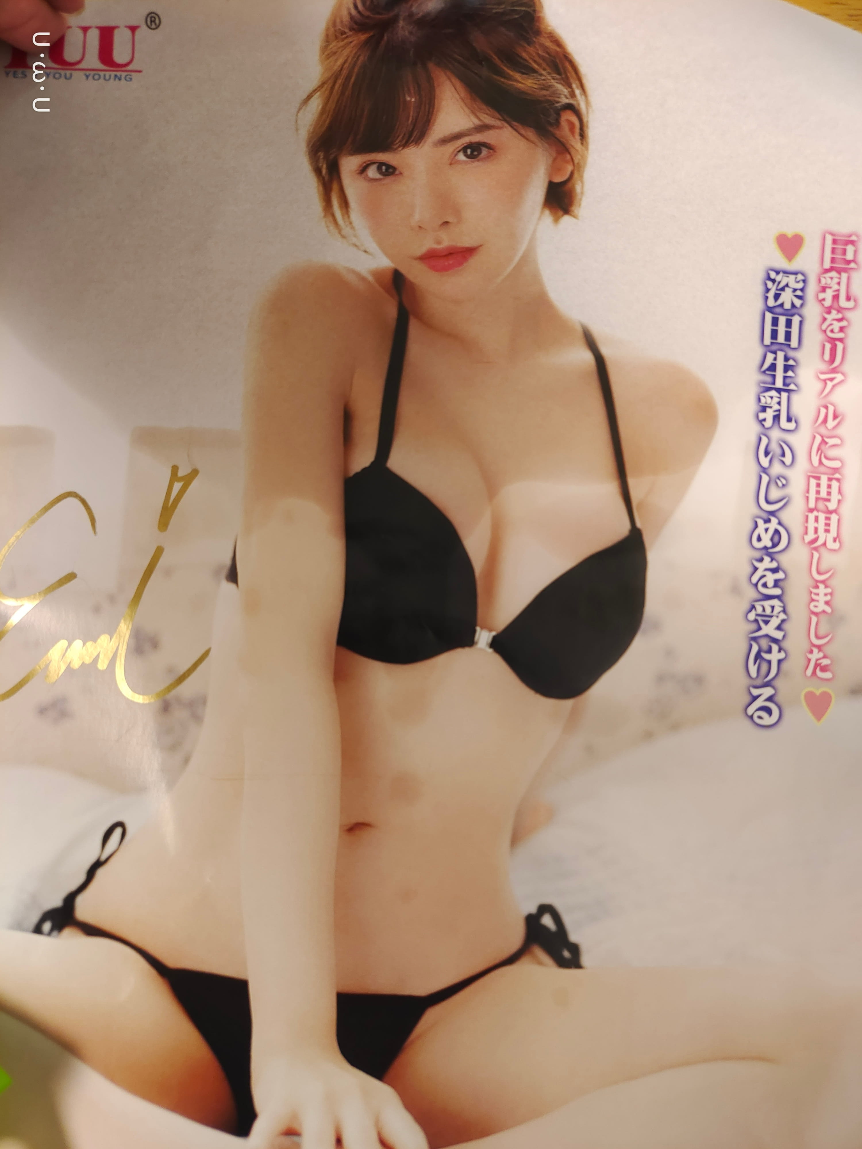 YUU深田生乳倒膜评测 – 为双手带来梦想